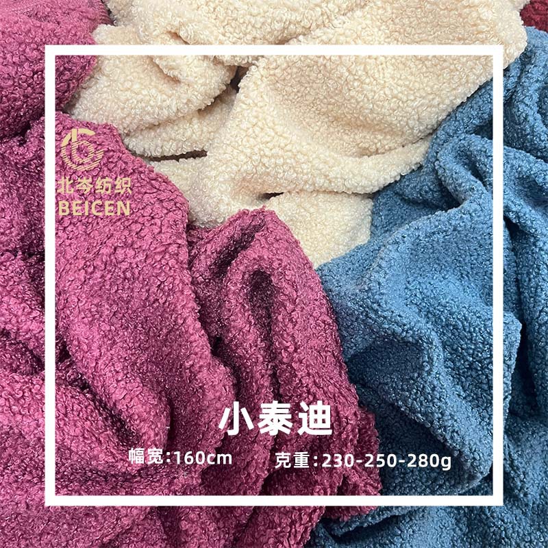 现货小泰迪绒面料四季可用宠物用品家纺沙发布玩具布泰迪毛绒布料