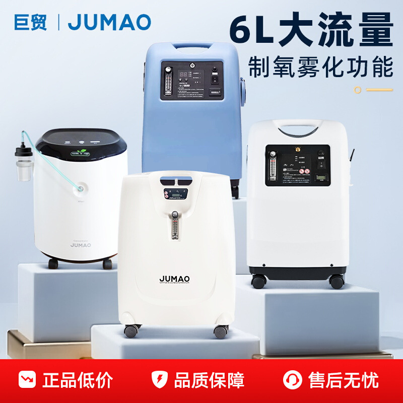 Jumao Oxygen Concentrator 5L Elderly Medical Mobile Household Oxygen Concentrator 3L Pregnant Women Car Oxygen Atomization All-In-One