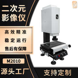 可加高定制手动影像测量仪高精度二次元影像测量仪平面影像测量仪