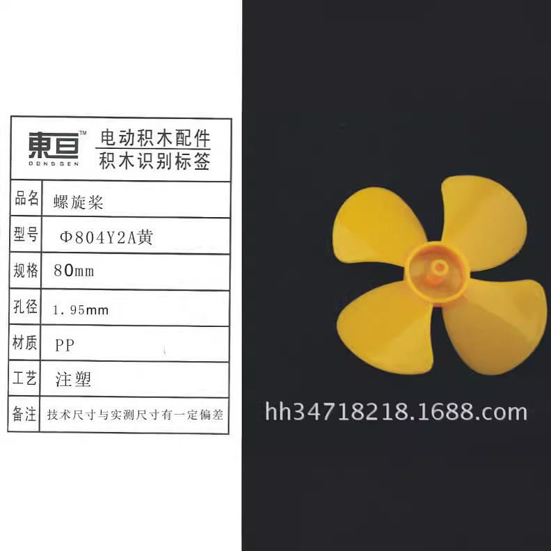 Hélice de 4 Palas Φ804Y2A Amarilla — Accesorio para Modelos (80 mm)