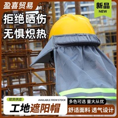 夏の日焼け止め日よけ帽子反射ヘルメット日よけカーテンクロスボーダーメッシュ反射帽子カバー建設現場帽子