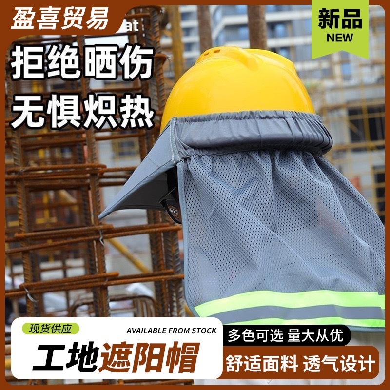 夏の日焼け止め日よけ帽子反射ヘルメット日よけカーテンクロスボーダーメッシュ反射帽子カバー建設現場帽子|undefined
