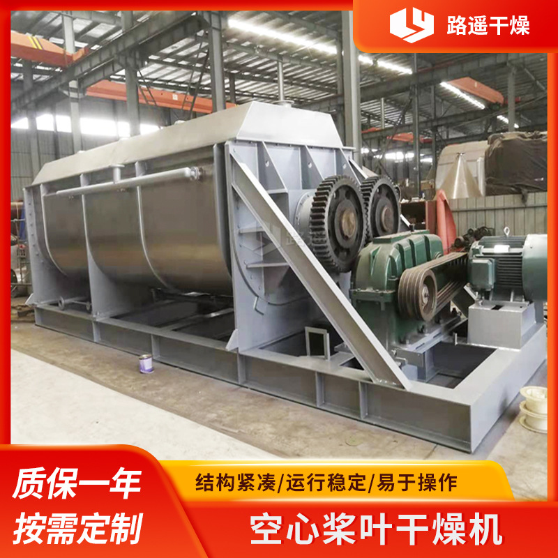 厂家供应空心桨叶干燥机 污水泥浆工业桨叶干燥机 高岭土干燥机