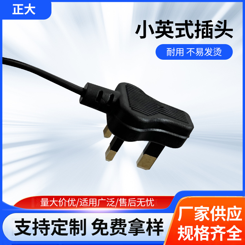 专业厂家可加工制 黑色二芯英式电源线 三插头小英式电源线