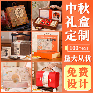 Manufacturer Specializes in Custom-Made Mid-Autumn Festival Mooncake Packaging Suitcase Double-Layer Business Gift Group Purchase Mid-Autumn Festival Gift Box Customization