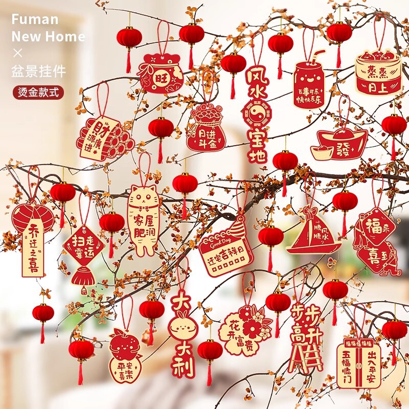 乔迁之喜装饰新居福字挂饰新房搬家入宅仪式布置用品全套绿植挂件|undefined