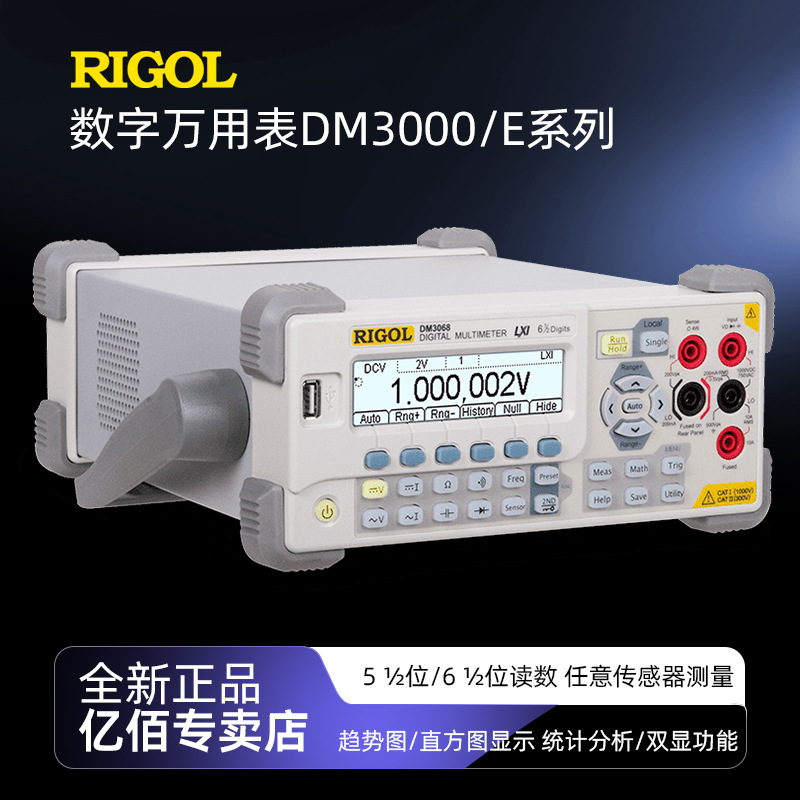 普源DM3058万用表DM3068多功能数显高精度检测维修台式数字万用表