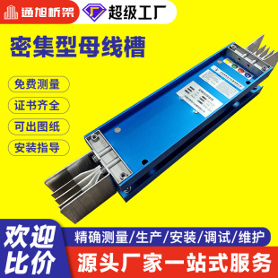 Busbar Air Type Aluminum Alloy Shell Three-Phase Four-Wire Three-Phase Five-Wire Closed Fire-Resistant Dense Busbar