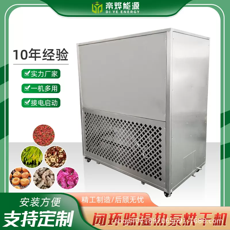 小型闭环除湿热泵烘干机大型食品烘干房商用腊肠肉鲜花果蔬烘烤箱