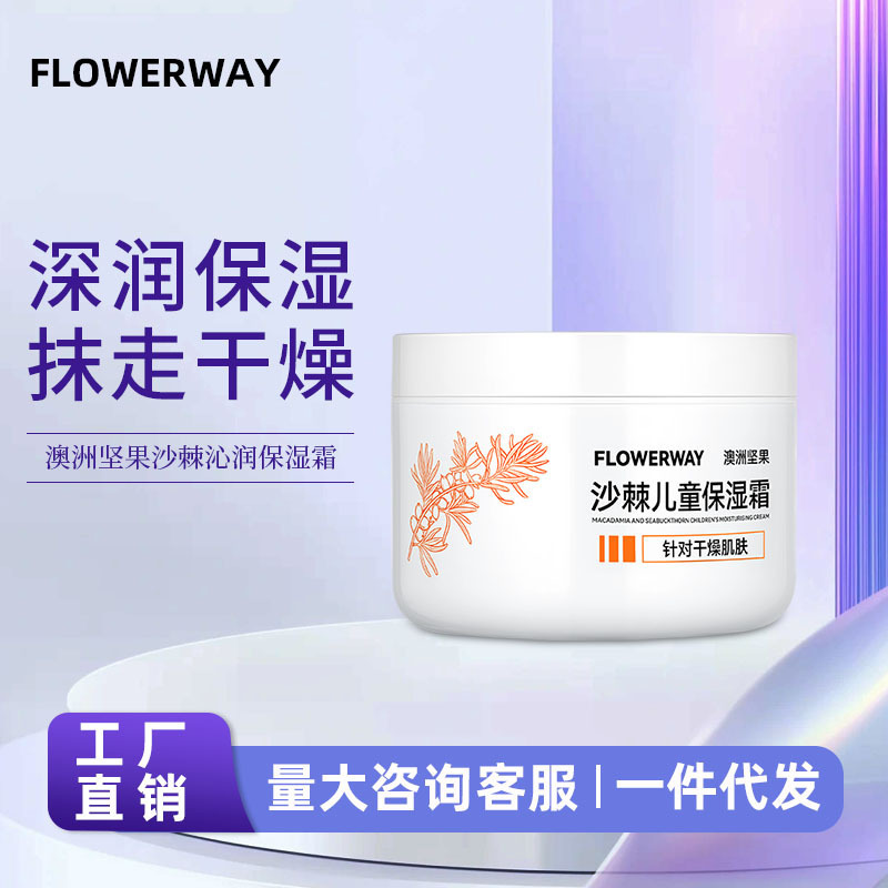 FLOWERWAY マカダミアナッツ シーバックソーン 子供用保湿クリーム 軽くて保湿力があり、優しく若返る秋冬用子供用フェイスクリーム|undefined