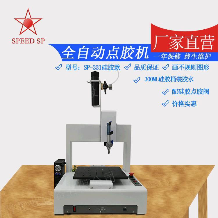惠州批发自动点胶机SP-331 硅胶自动点胶机 自动点胶机批发 300ML