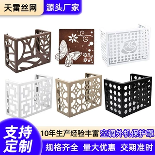 来图定制空调外机保护罩新中式冲孔加厚防护罩激光雕花装饰罩