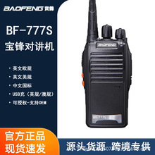 宝锋BF777S对讲机民用大功率迷你手持车载电台大功率宝峰户外酒店