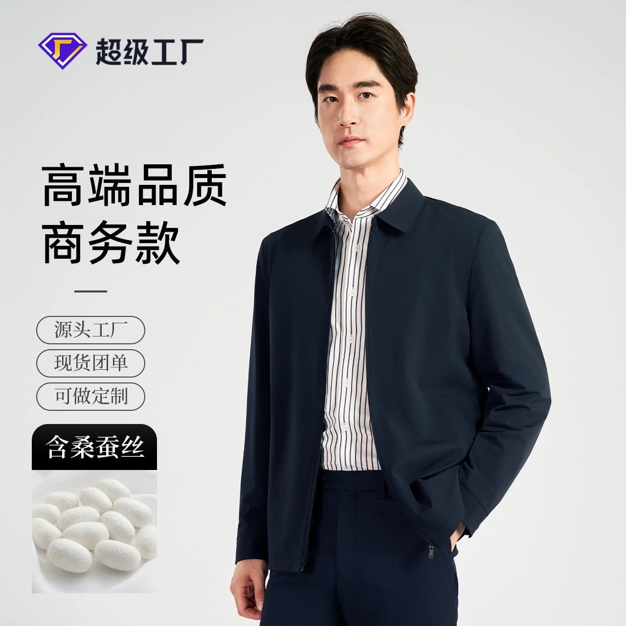 Мужская исполнительная куртка из шелковицы