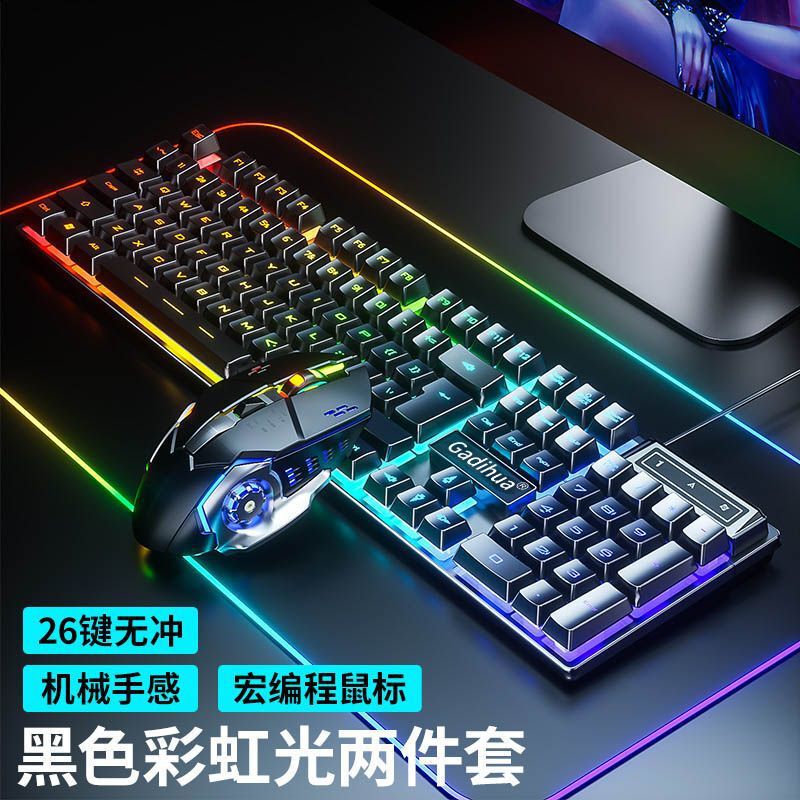 机械手感有线静音键盘鼠标套装电脑笔记本通用游戏电竞外设三件套|undefined
