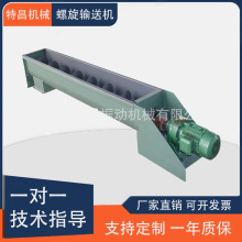 螺旋输送机厂家 供应不锈钢U型绞龙输送机无轴绞笼螺旋输送机