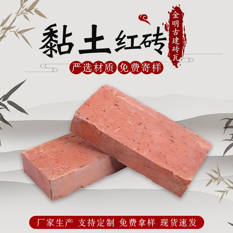 Чистый глиняный красный кирпич, чистый глиняный кирпич, старый красный кирпич, спеченный кирпич, Пекинская кирпичная промышленность Донси, отделка зданий, наружные стены