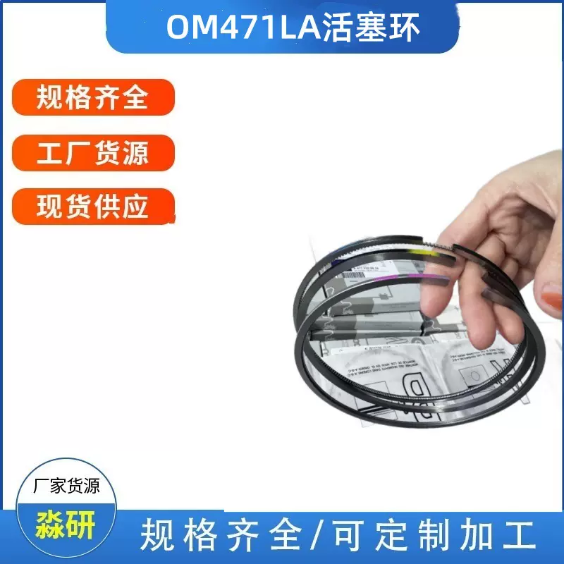 奔驰.泵车OM471LA活塞环高性能高品质耐磨耐用活塞环 发动机大修