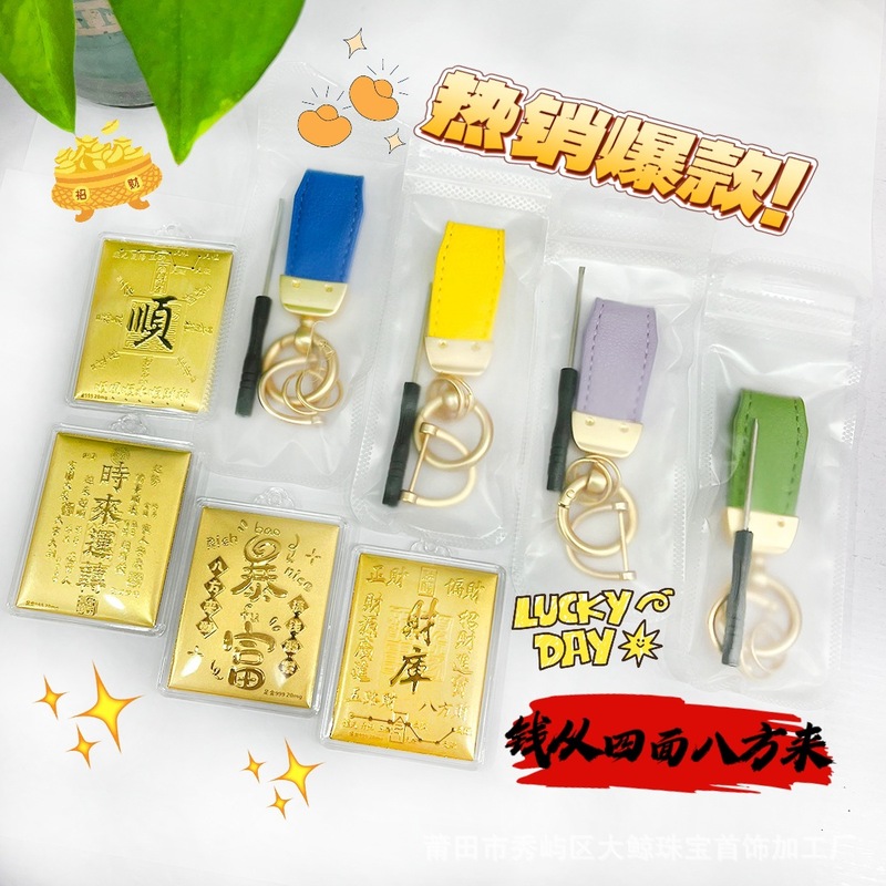 黄金手机贴挂件财库钥匙扣吊坠爆火手机链包包钥匙挂件商务伴手礼|undefined