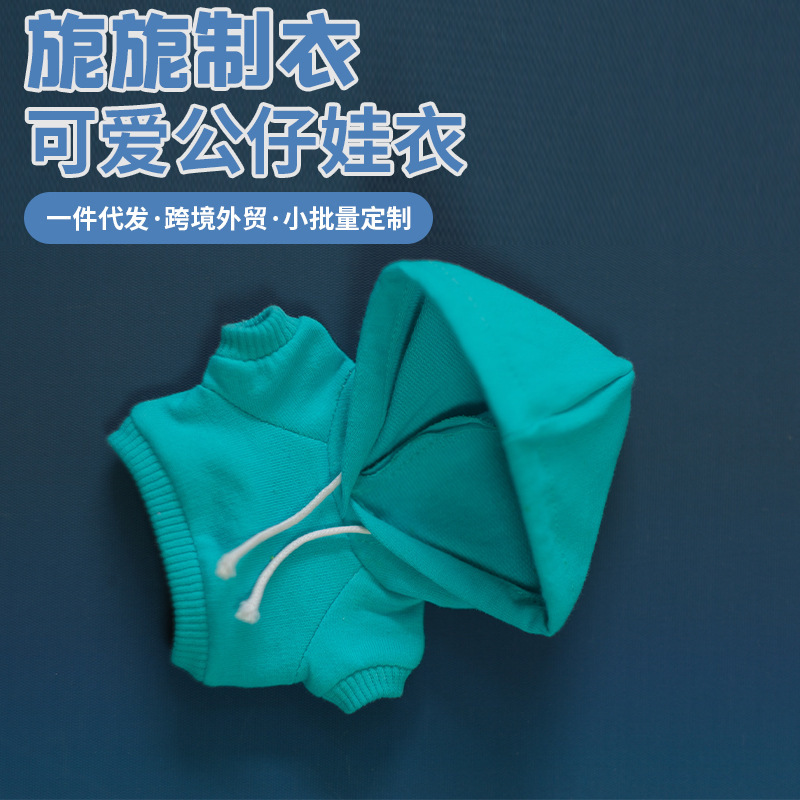 仅衣服】17厘米labubu娃衣棉花娃娃衣服批发连帽卫衣可爱公仔衣服|undefined