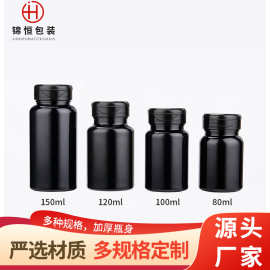 150ML翻盖PET塑料瓶 黑色保健品瓶高档食品包装瓶120ML藏红花瓶