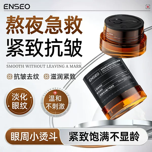 Enseo Caffeine Stay up Late Firming Anti-Wrinkle Lightening Eye Cream Moisturizing, Moisturizing and Lightening Stay up Late Eye Bags Eye Care