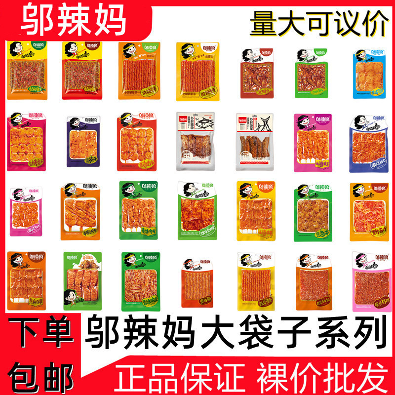 邬辣妈网红辣条豆筋酒鬼鱼素牛筋羊肉串蒜蓉豆条批发分销