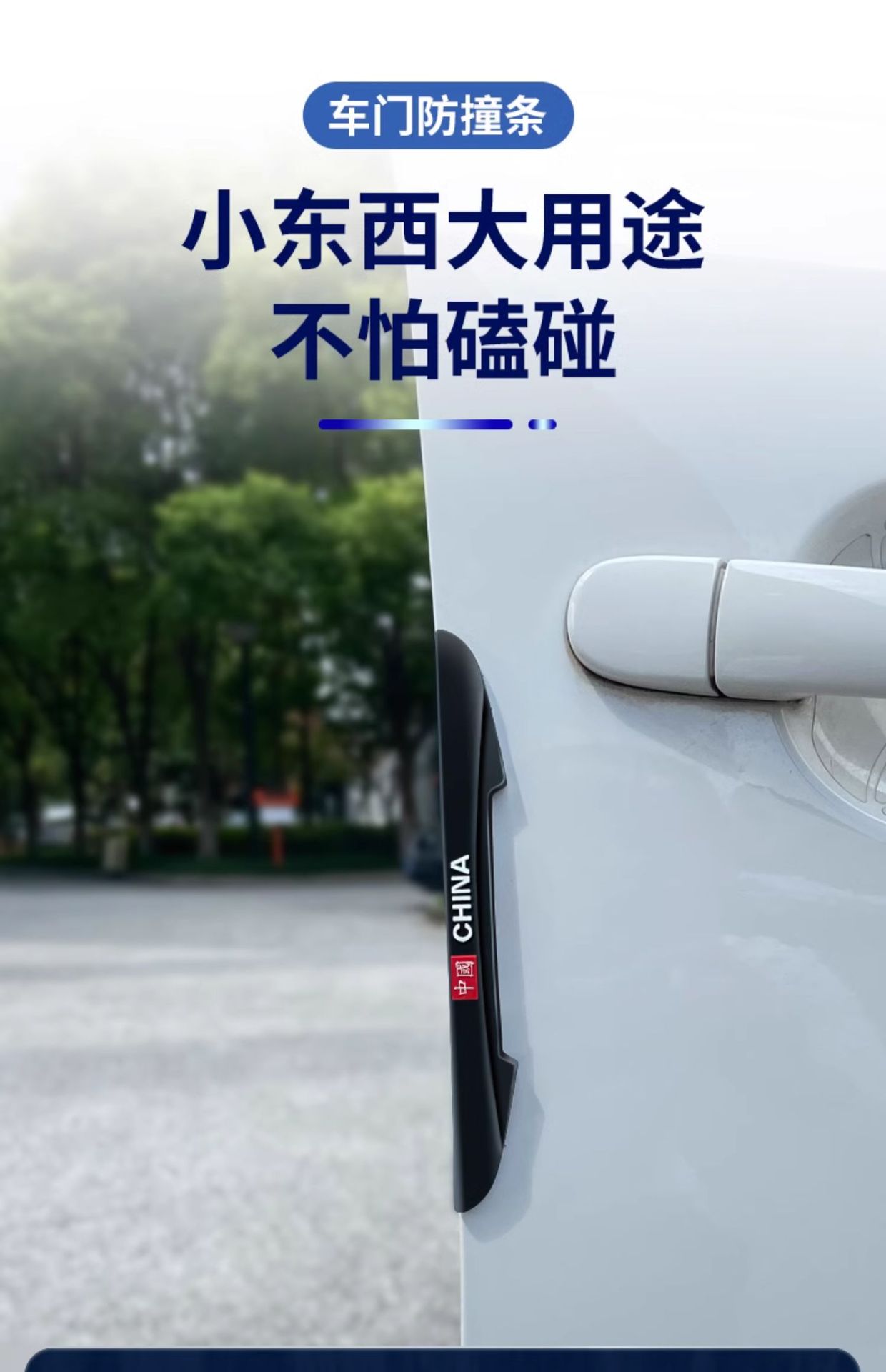Car door anti-collision strip car supplies high-grade anti-collision scratch protection car stickers door side rearview mirror rubber strip