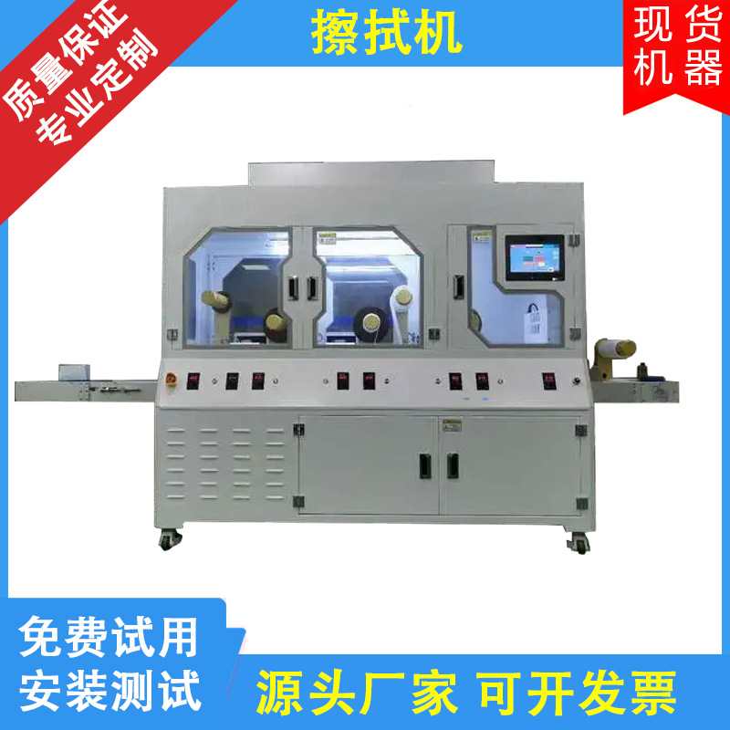 全自动抹布摩擦清洗机 高效清洁仪器面板表面手指印油污白点残胶