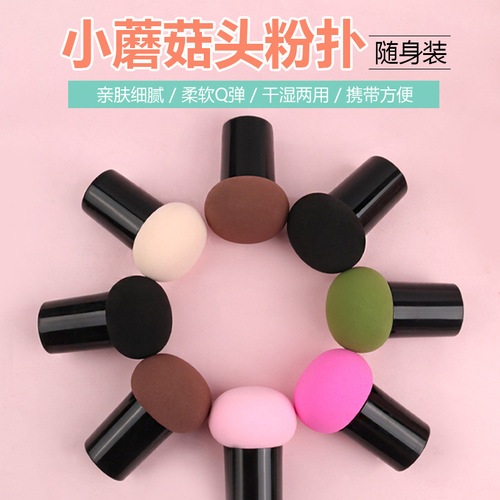 Mushroom head powder puff, wet and dry beauty egg air cushion makeup sponge beauty tool foundation liquid makeup setting puff