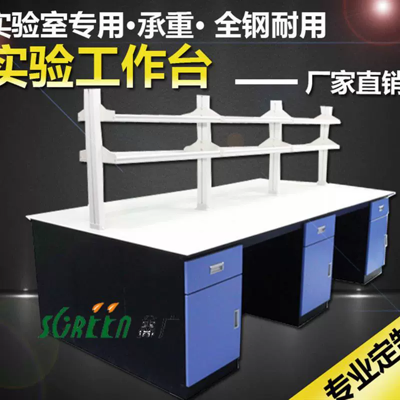 山东潍坊实验设备 全钢中央试验台 实验室操作台工作台实验台