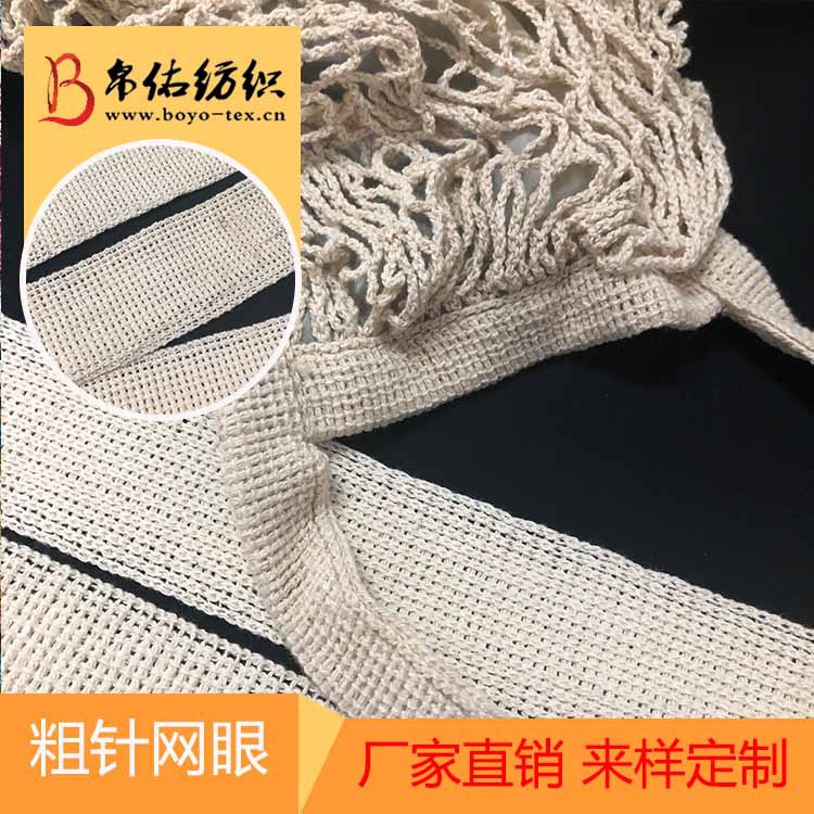 厂家直供经编针织全棉网布 水果手提袋 购物袋鞋材网眼布