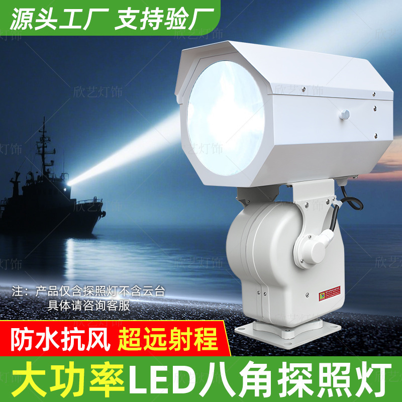 远程探照灯大功率户外灯工厂防水自动旋转led工程船用聚光灯射灯|undefined