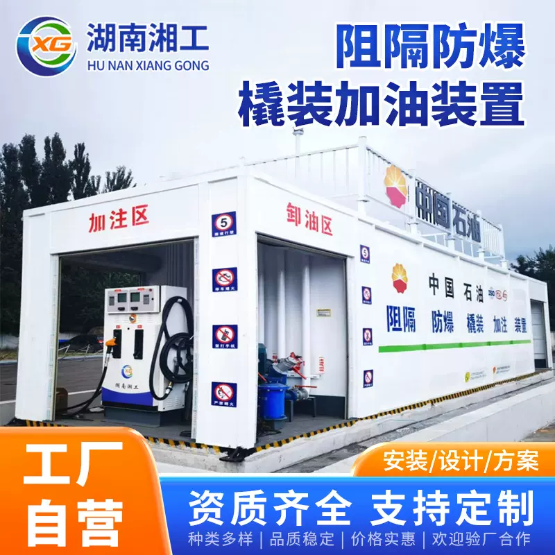 阻隔防爆撬装式加油站10-50立方可移动加油装置整站出口按需定制