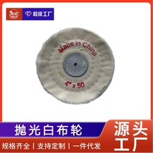 首饰镜面抛光绒布轮 白布轮黄布轮绒布轮 棉质镜面打磨台磨机配件