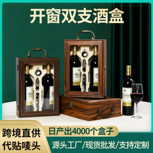 Window red wine packaging gift box double wine box wine suitcase red wine gift box red wine wooden box