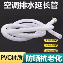 爆款空调排水管延长管pvc加厚加接管连接管出水管洗衣机进水管下