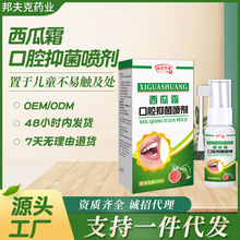 西瓜霜口腔抑菌喷剂牙痛上火口气清新剂护理喷剂口腔喷雾批发定制