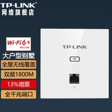 TP-LINK AX1800千兆Wi-Fi6双频面板AP 企业酒店别墅wifi无线接入