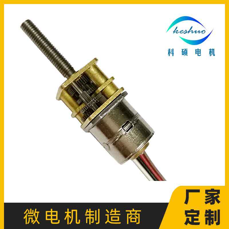 科硕电机厂家供应10mm步进减速电机螺纹轴微角度旋转摄像头微马达
