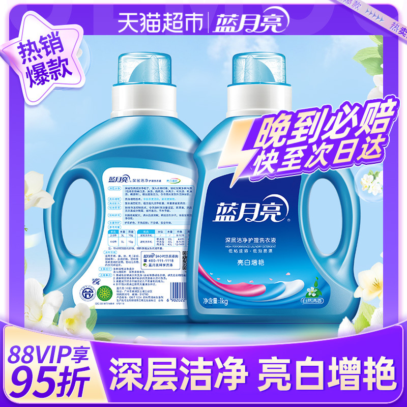 Blue Moon Laundry Detergent 1kg Natural Fragrance Brightening and Color Enhancing Household Economical Long-Lasting Scent Machine Wash Genuine Small Bottle Blue Moon Laundry Detergent 1kg Natural Fragrance Brightening and Color Enhancing Household Economical Long-Lasting Scent Machine Wash Genuine Small Bottle