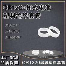2粒CR1220绝缘硬套塑料套指尖陀螺发光LED玩具内置CR1220电池套管