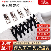 库洛金鞋带头懒人免系鞋带扣DIY鞋装饰银色免绑休闲鞋儿童鞋配件