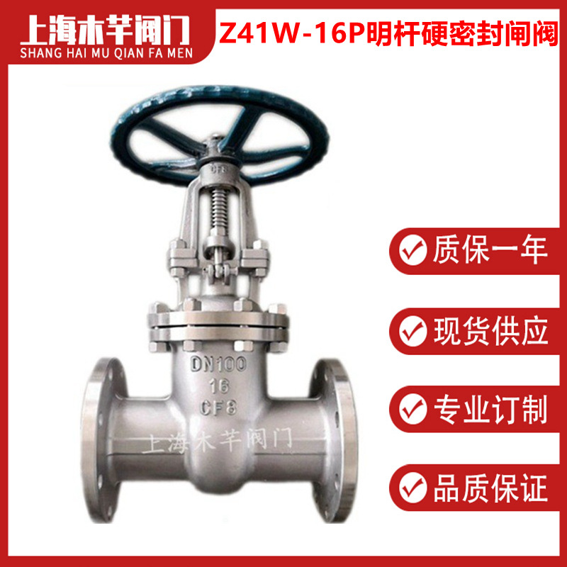 不锈钢法兰闸阀Z41W-16P明杆硬密封闸阀