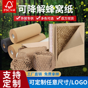 Honeycomb paper wrapping paper fully degradable honeycomb envelope bag buffer cosmetic packing bag honeycomb paper wholesale