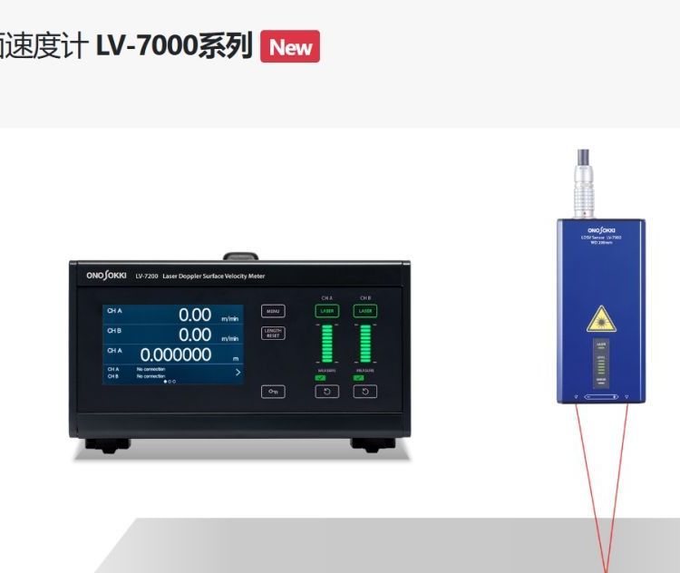 日本ONOSOKKI小野 激光表面速度计LV-7000系列 2通道检测