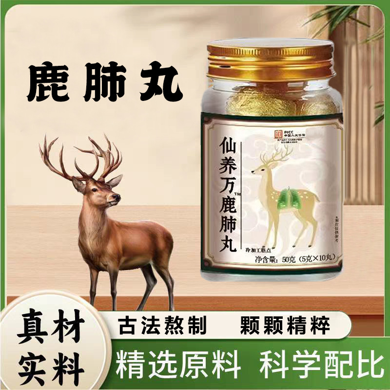 仙养万鹿肺丸抖音快手爆款一件代发工厂批发药食同源中老年滋补|undefined