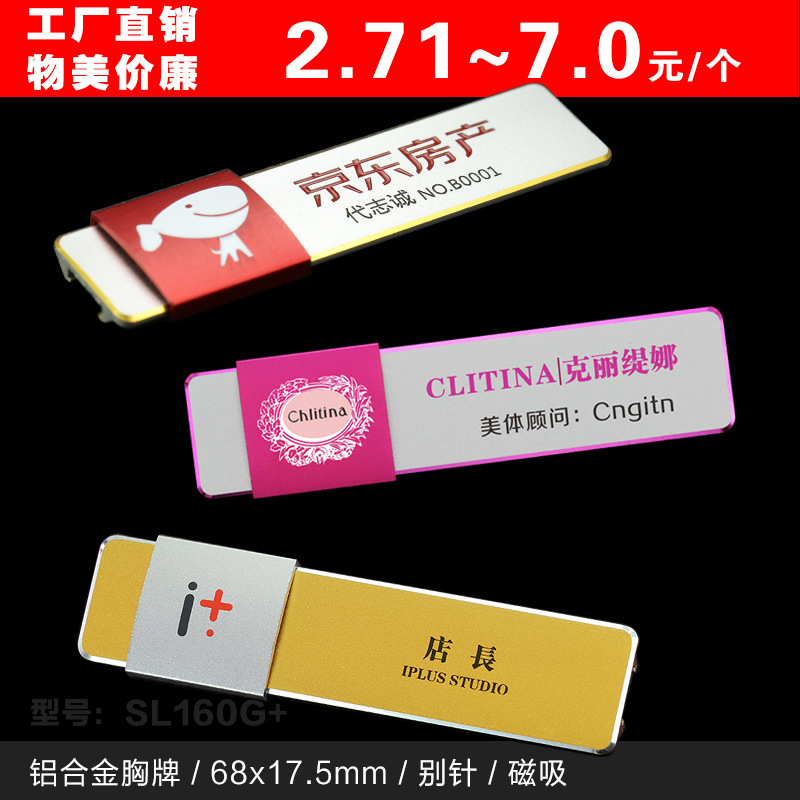 巨田胸牌时尚创意工牌别针铝合金工作牌精品磁扣工号牌