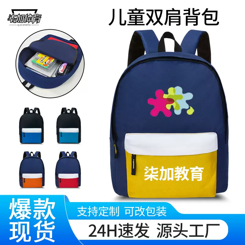 小学生幼儿园书包印制logo培训补课辅导班双肩书包儿童运动包批发