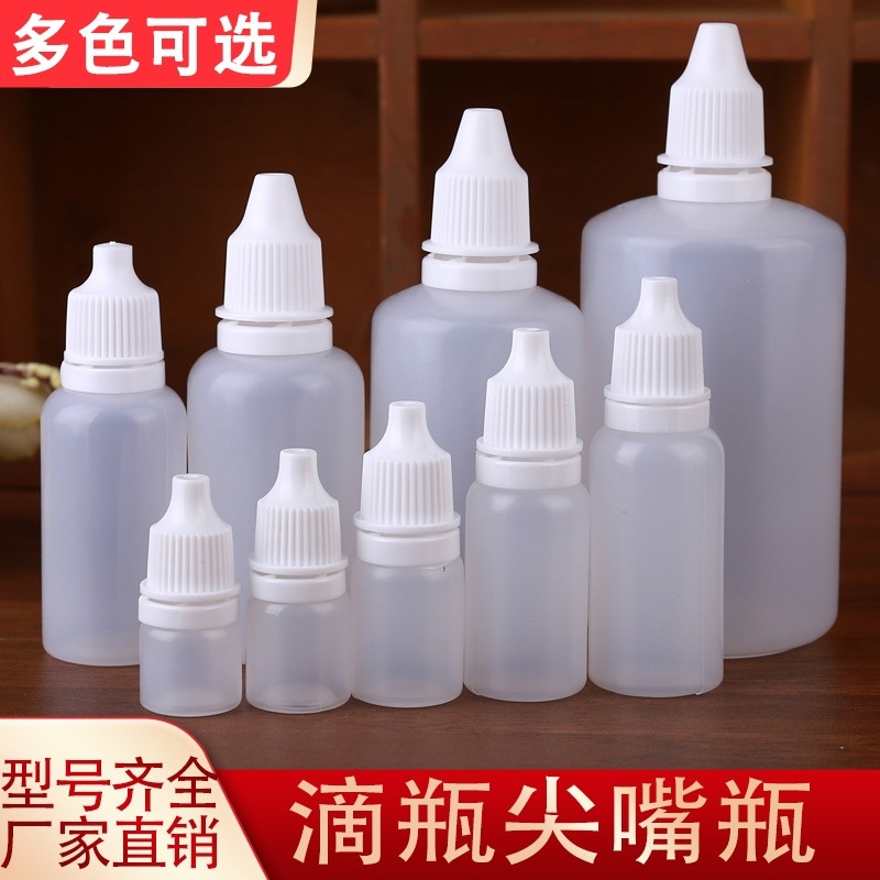5 10 15 20ml毫升小滴瓶液体分装瓶小瓶子空瓶挤压式尖嘴瓶塑料瓶